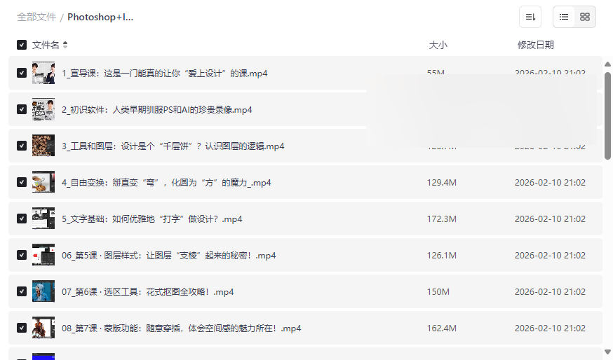 Photoshop+Illustrator双软件系统教程｜设计师必修课网盘资源免费下载-云盘资源分享