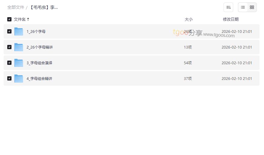 《毛毛虫李洁老师双外教剧情版自然拼读课程》高清网盘资源下载-云盘资源分享