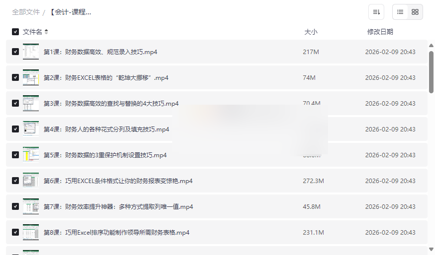 《财务EXCEL从入门到精通课程》网盘资源下载,19节视频助你成为数据处理高手-云盘资源分享