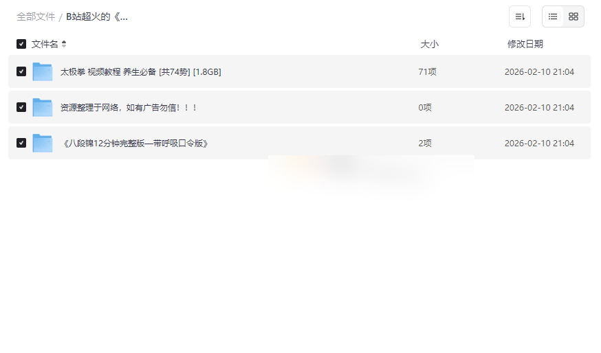 《太极拳74式》与《八段锦》高清视频教程网盘资源下载-云盘资源分享