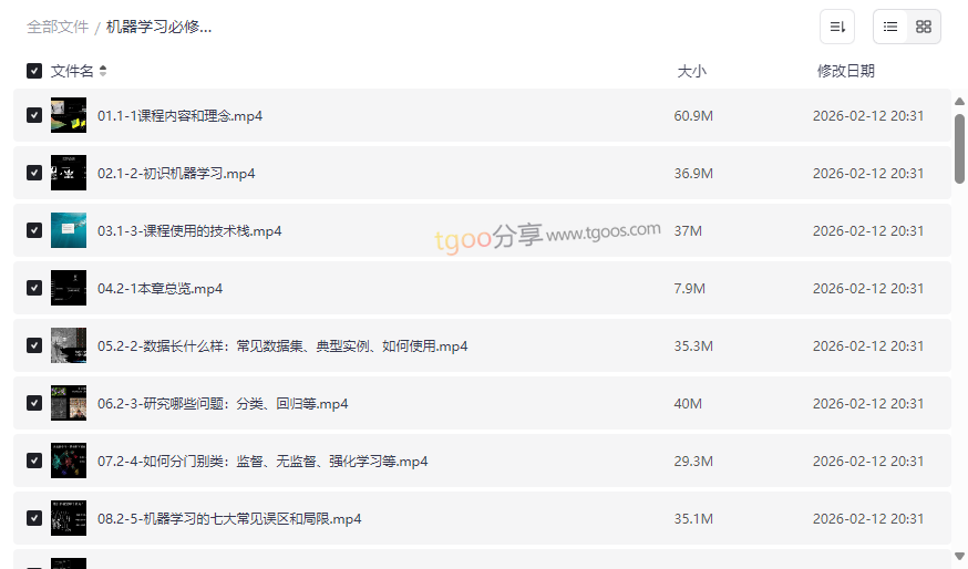 机器学习必修课：经典算法与Python实战120节视频教程网盘下载-云盘资源分享