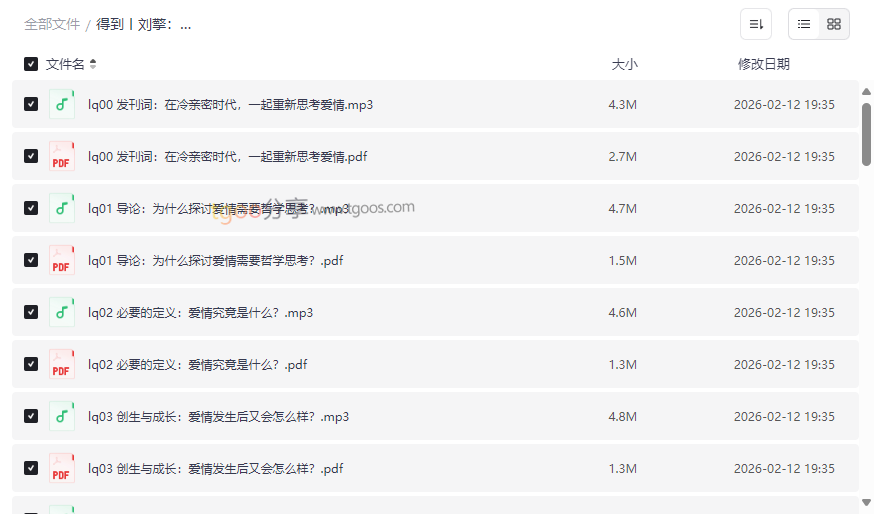 《刘擎爱情哲学30讲》音频+文稿全集【深度解读亲密关系】网盘下载-云盘资源分享