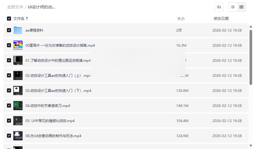 《UI设计师动效入门指南》完结课程网盘资源下载,从零到精通的系统化学习宝典-云盘资源分享