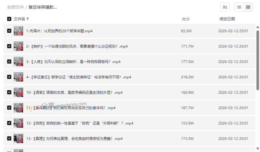 复旦徐英瑾教授《认知世界的20个哲学命题》高清课程网盘下载-云盘资源分享