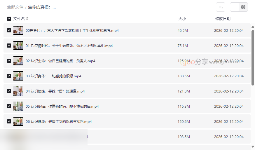 《生命的真相:王一方的北大医学人文课》高清视频全集网盘资源下载-云盘资源分享