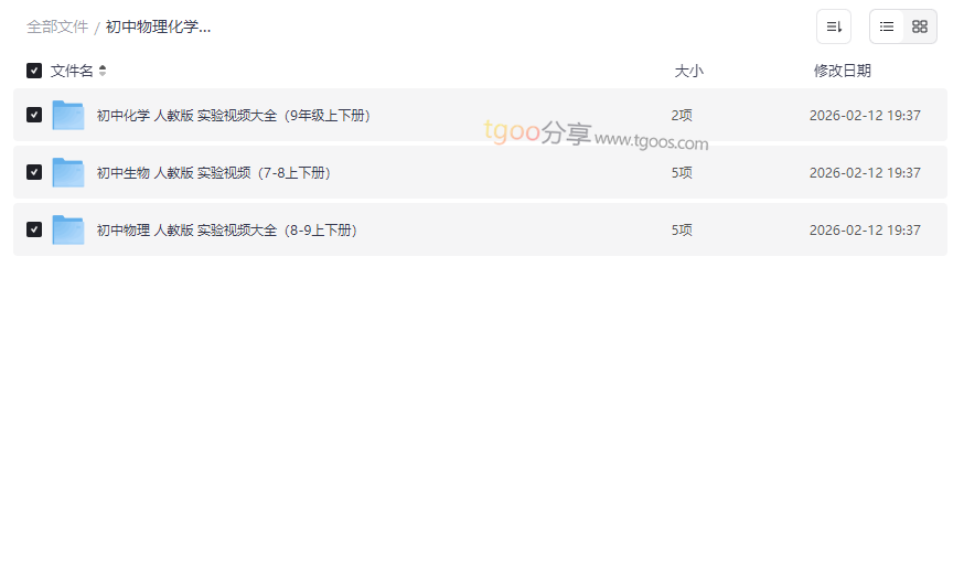 《人教版初中理化生实验视频大全》免费网盘资源下载,助力中考提分-云盘资源分享
