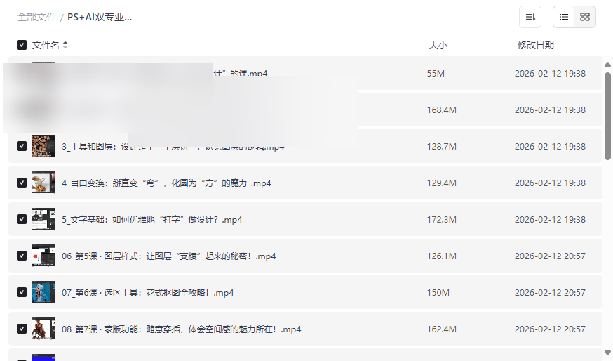 PS+AI双专业设计师必修课：零基础到精通一站式网盘资源下载-云盘资源分享