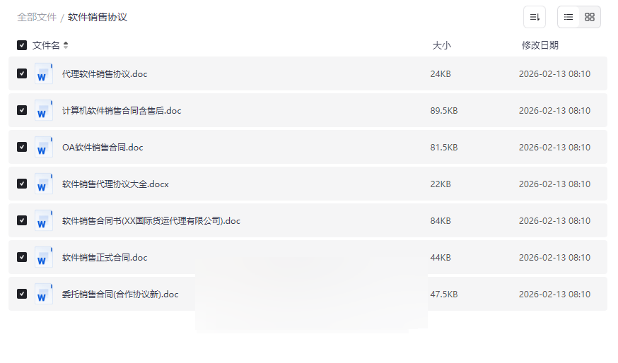 《软件销售协议范本大全》专业合同模板网盘资源免费下载-云盘资源分享