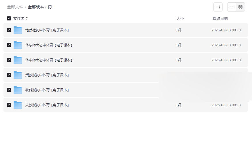 初中体育电子课本大全(人教版/冀教版等6大版本)高清PDF网盘下载-云盘资源分享
