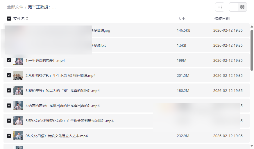 《苑举正教授：哲学透镜看世界》完结高清视频全集 | 台大哲学系深度课程网盘下载-云盘资源分享