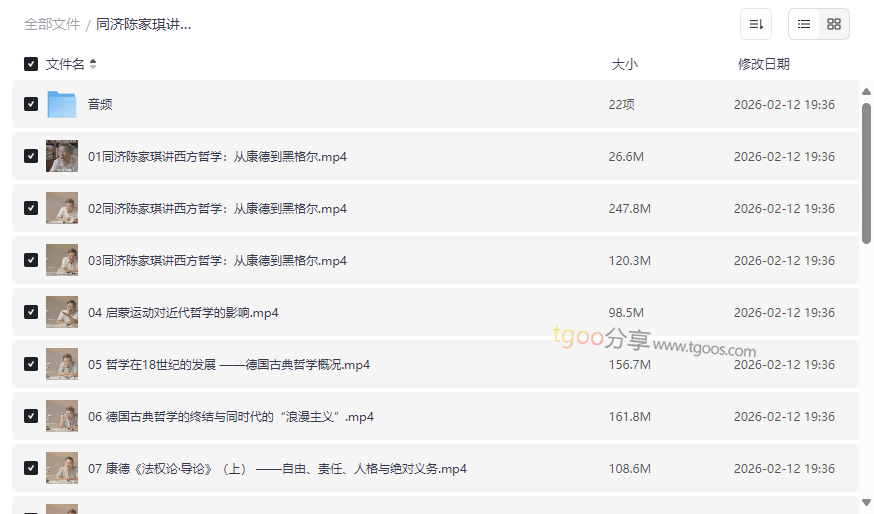 同济大学陈家琪教授《西方哲学:从康德到黑格尔》高清视频课程与音频全集网盘下载-云盘资源分享