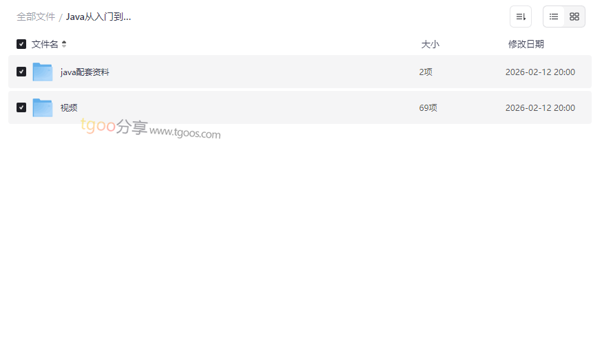 《Java从入门到实战（完结）》全套视频课程网盘资源下载手写容器源码深度解析-云盘资源分享