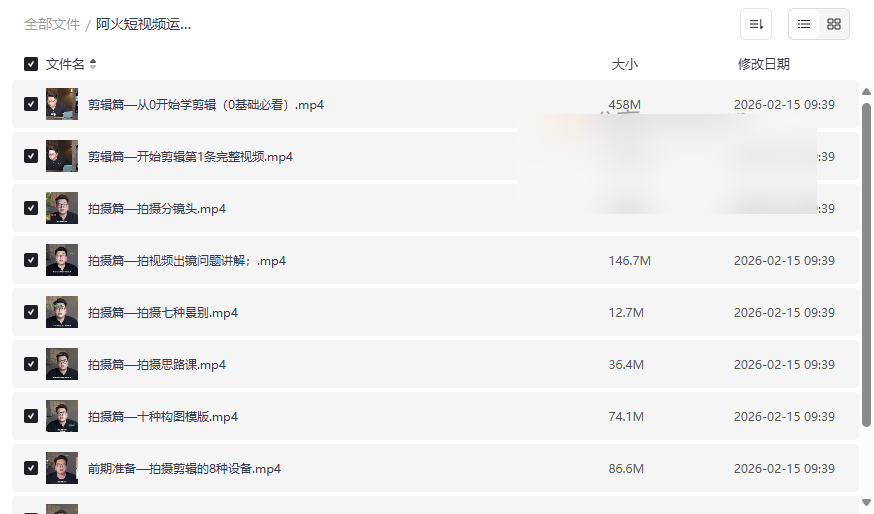 《阿火短视频运营私教课》从0到1实战指南:拍摄剪辑运营三合一网盘资源下载-云盘资源分享