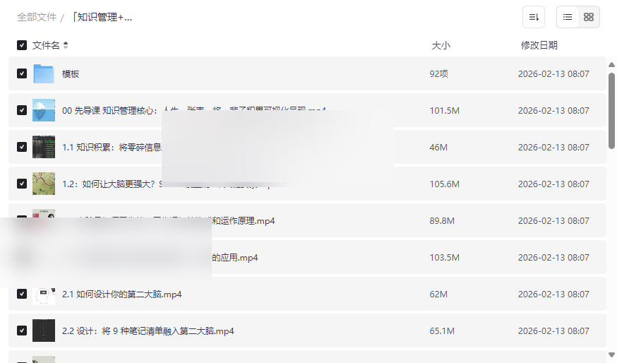 《第二大脑构建指南》知识管理+行动系统完结课程与SOP模板网盘下载-云盘资源分享