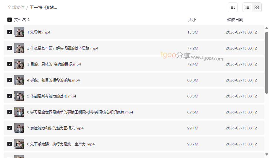 《王一快B站精品课:简单有趣的自我成长课堂》网盘资源下载-云盘资源分享