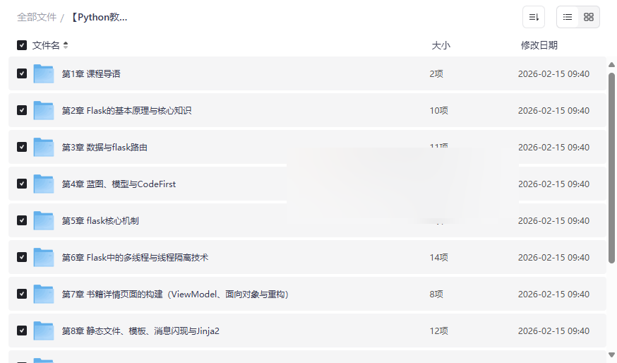 Python Flask高级编程实战:从0到1开发鱼书Web项目网盘资源下载-云盘资源分享