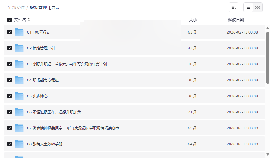 《喜马拉雅19套付费音频课》职场管理软技能提升网盘资源合集-云盘资源分享