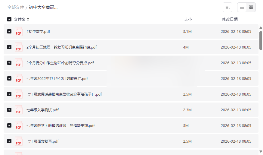 《初中全科学习资料大全》高清PDF网盘资源下载,学霸笔记+考点速记助力中考-云盘资源分享