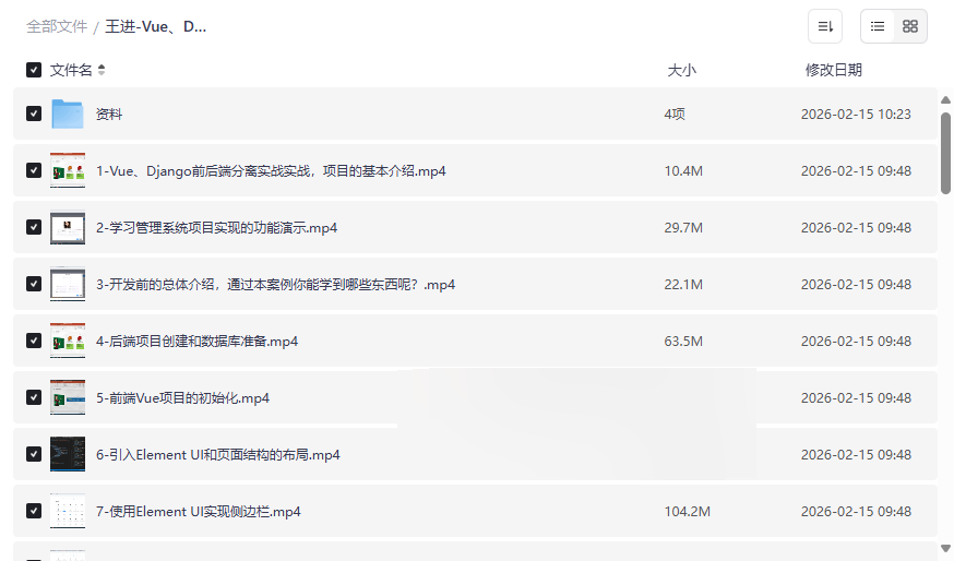 Vue Django前后端分离项目实战:学生管理系统V4.0【完整源码+视频教程】网盘下载-云盘资源分享