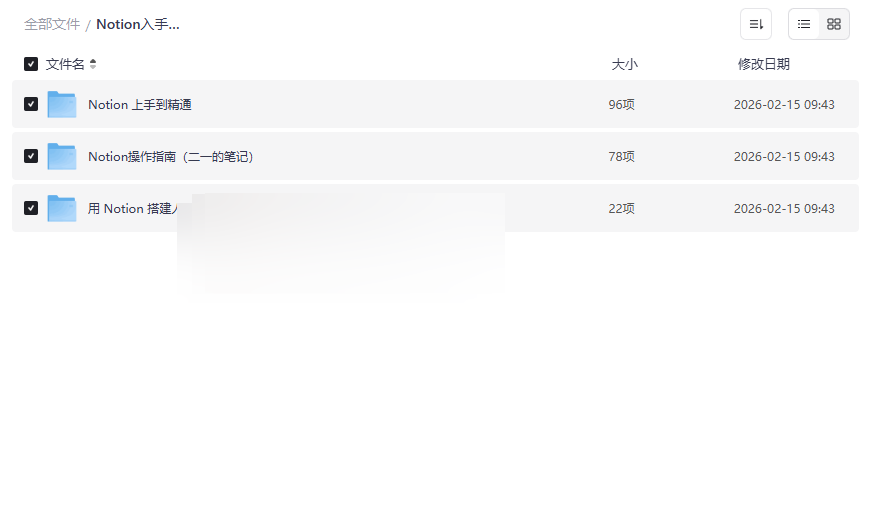 《Notion从入门到精通》网盘资源下载:构建个人与团队管理系统-云盘资源分享
