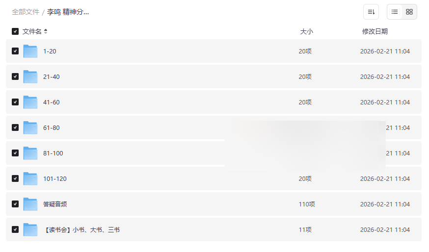 李鸣精神分析系统课120讲完整版 | 心理咨询师必修课网盘资源下载-云盘资源分享