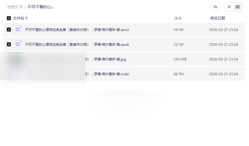 《心理学经典全集(套装20册)》AZW3/EPUB/MOBI 电子书网盘资源下载-云盘资源分享