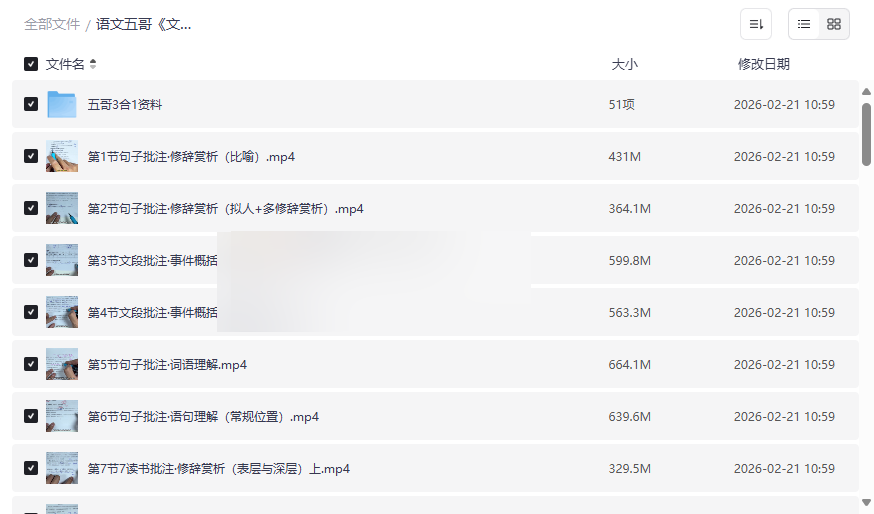 语文五哥《文学素养批注家长必修课》网盘资源下载：攻克阅读理解，家长辅导必备-云盘资源分享