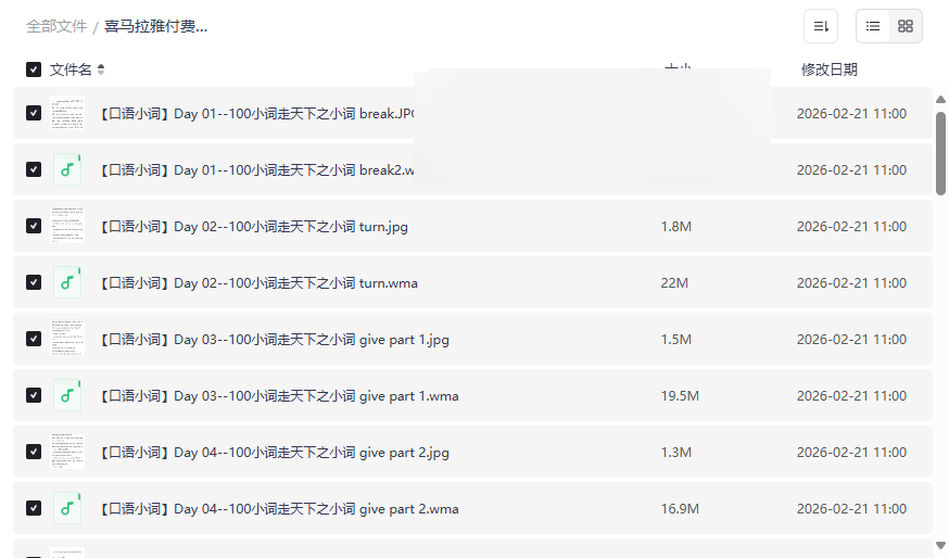 《100小词走天下》喜马拉雅付费音频课完整资源网盘下载-云盘资源分享