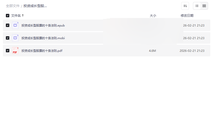 《投资成长型股票的十条法则》EPUB/MOBI/PDF电子书全集网盘下载-云盘资源分享
