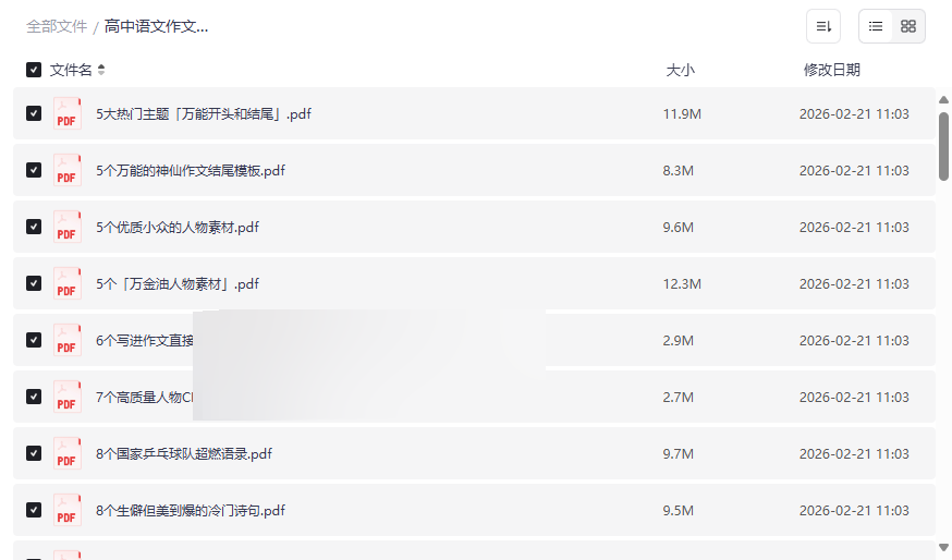 《2024-2025高考作文素材大全》最新热点+万能模板网盘下载-云盘资源分享