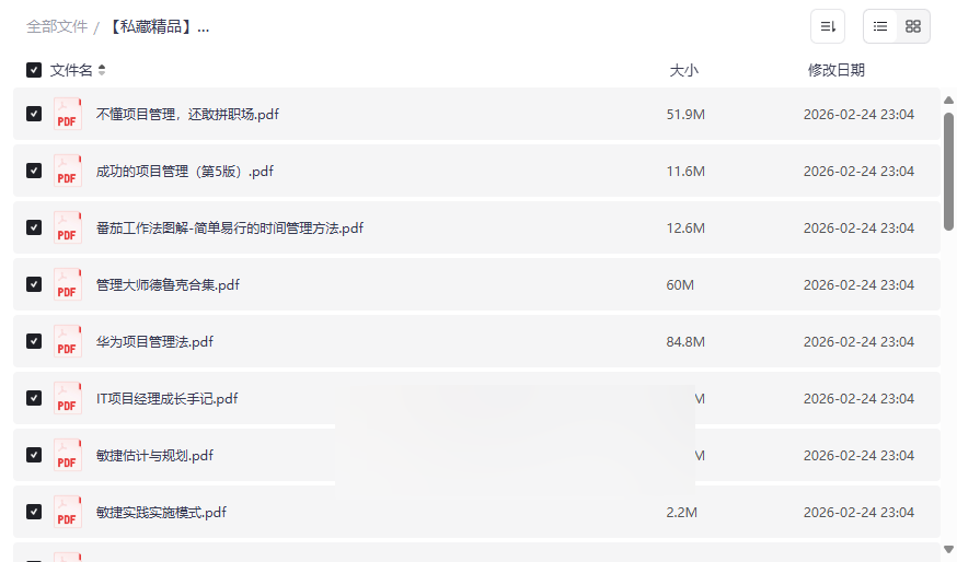 《30本全球畅销精品管理书籍合集》免费网盘资源下载,项目管理与敏捷开发必备-云盘资源分享
