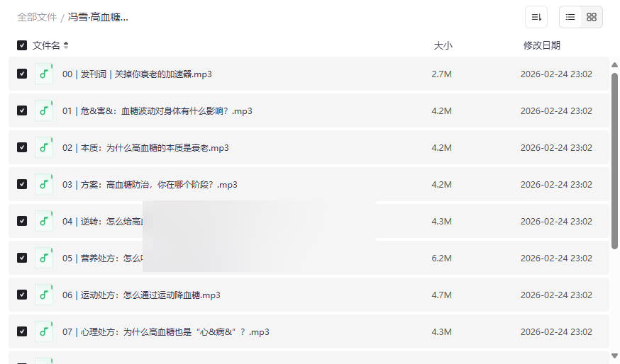 冯雪高血糖医学课音频+PDF文稿下载 | 科学逆转高血糖延缓衰老-云盘资源分享