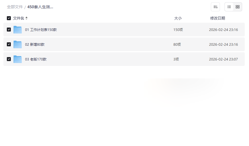 《450套人生效率提升Excel模板》免费网盘资源下载，告别拖延，高效管理-云盘资源分享