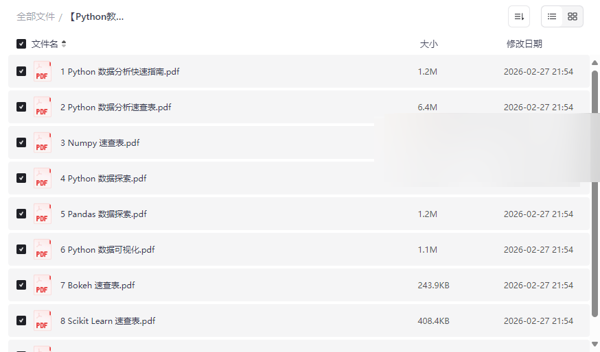 《Python数据分析速查表》九合一高效工具包 | 网盘免费下载-云盘资源分享