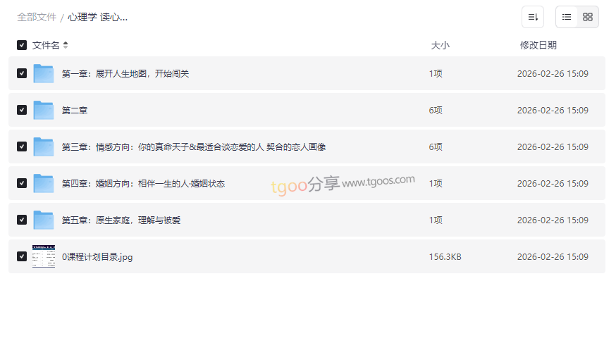 《莫小奇星座密码与心理学读心术》付费课程+源码课件网盘资源下载-云盘资源分享