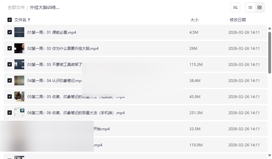 《外挂大脑训练营》印象笔记知识管理全流程课程网盘资源下载-云盘资源分享